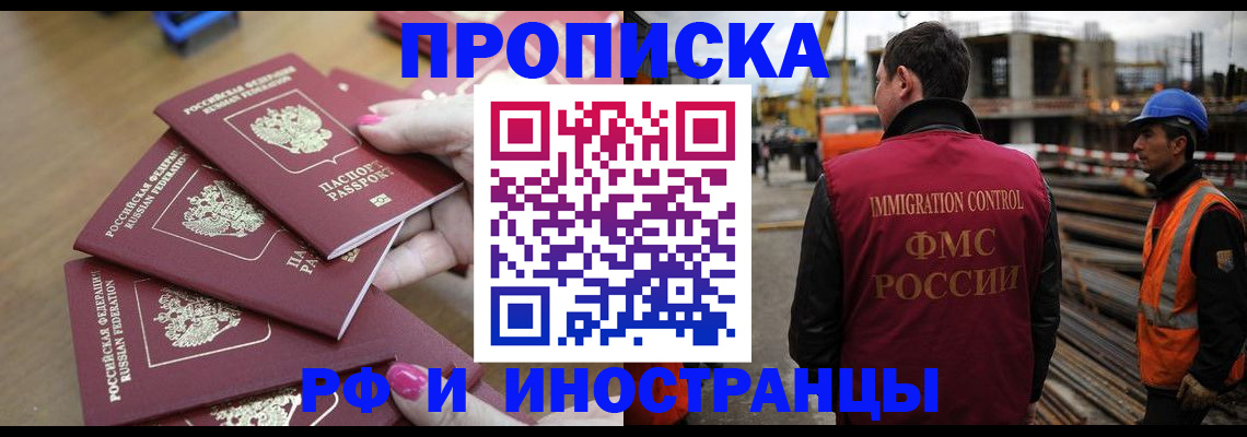 прописка штамп в Сергиевом Посаде