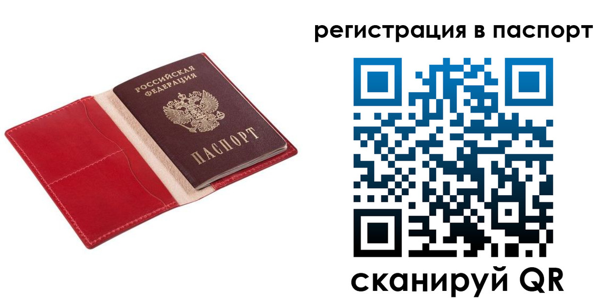 прописка 2025 в Сергиевом Посаде