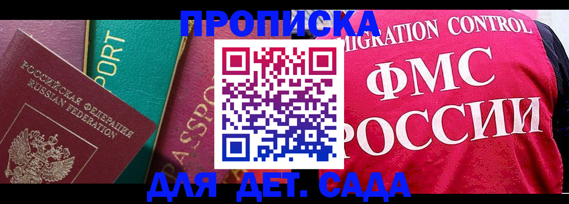 регистрация в Сергиевом Посаде