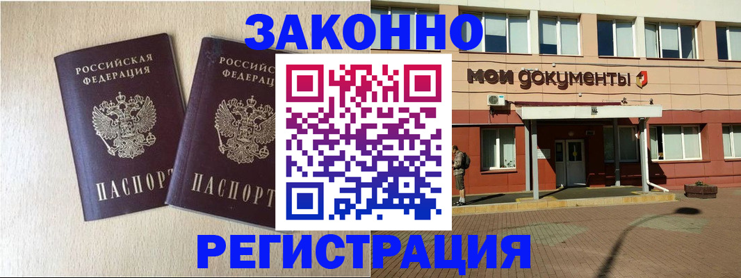 прописка иностранных граждан в Сергиевом Посаде