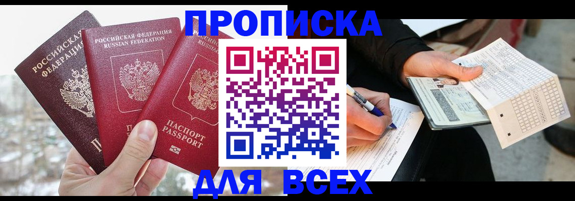 прописка регистрация в Сергиевом Посаде